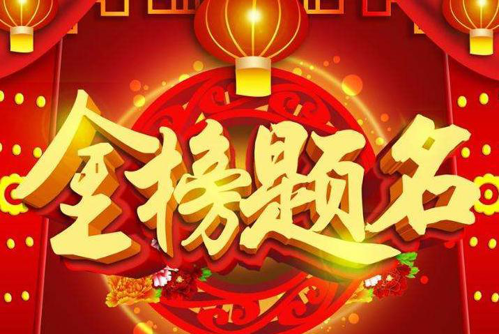 高考志愿填报指南,金榜题名